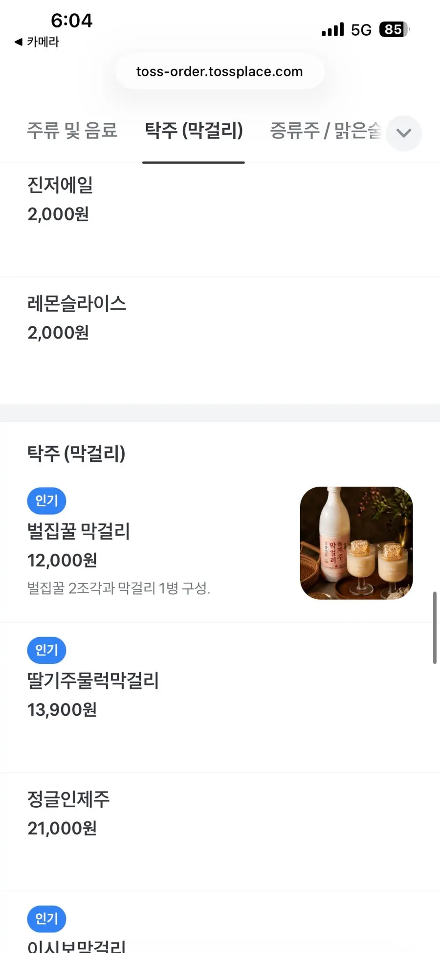 Drinks menu listing makgeolli varieties