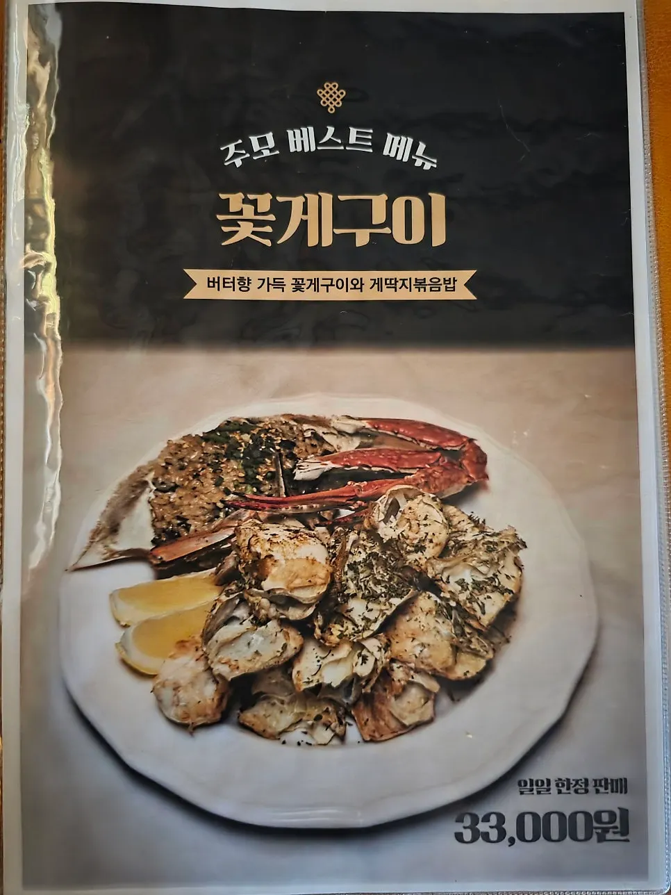 Jumo's menu board