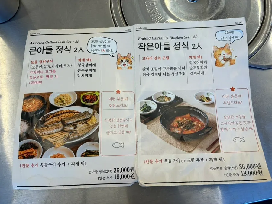 Set menu board at Naneun Jigeum Saengseoni Meokgo Sipda