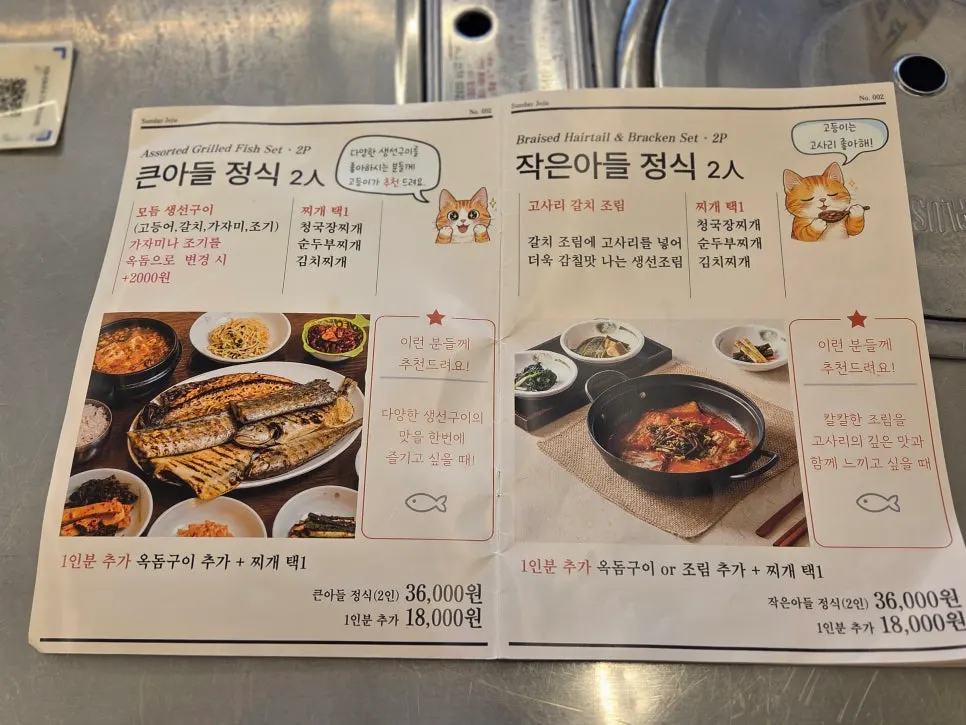 정식세트 메뉴판과 가격표