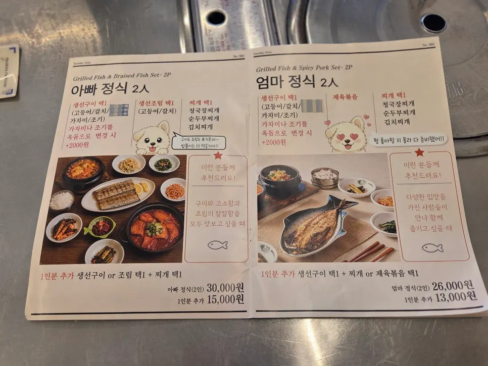 생선구이 정식 메뉴 구성 안내