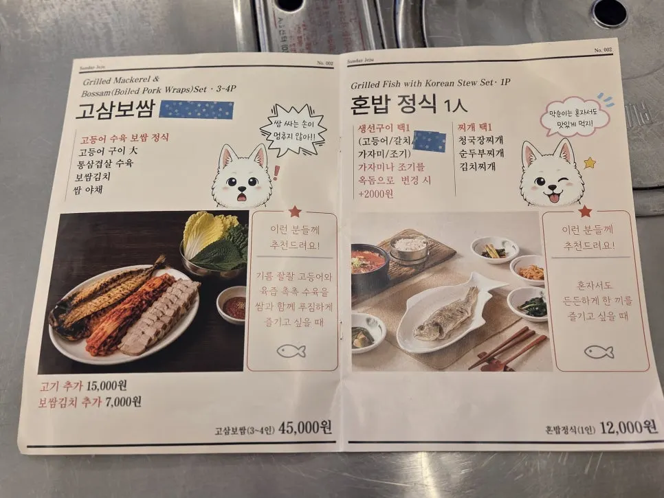 생선 종류와 찌개 선택 메뉴판