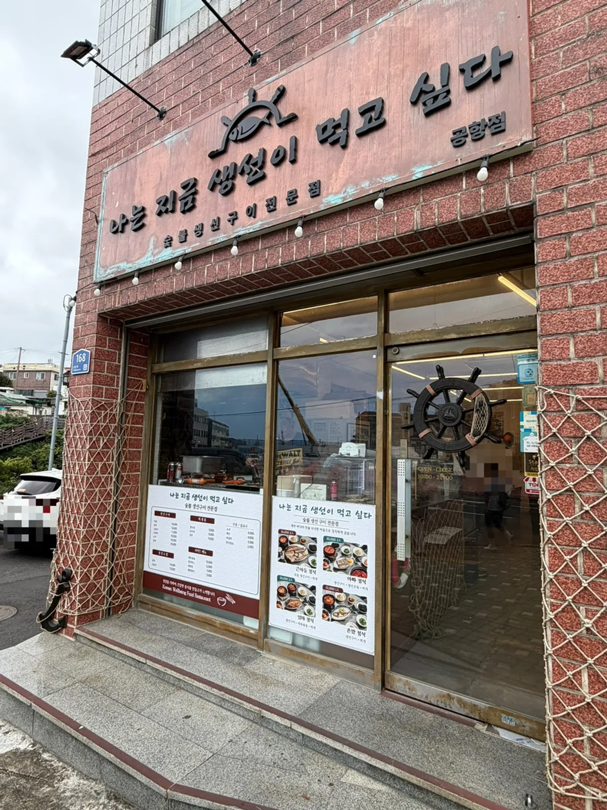 제주 용담동 숯불생선구이 식당 대표 사진