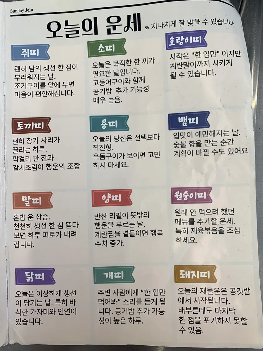 메뉴책 뒤편의 농담 페이지