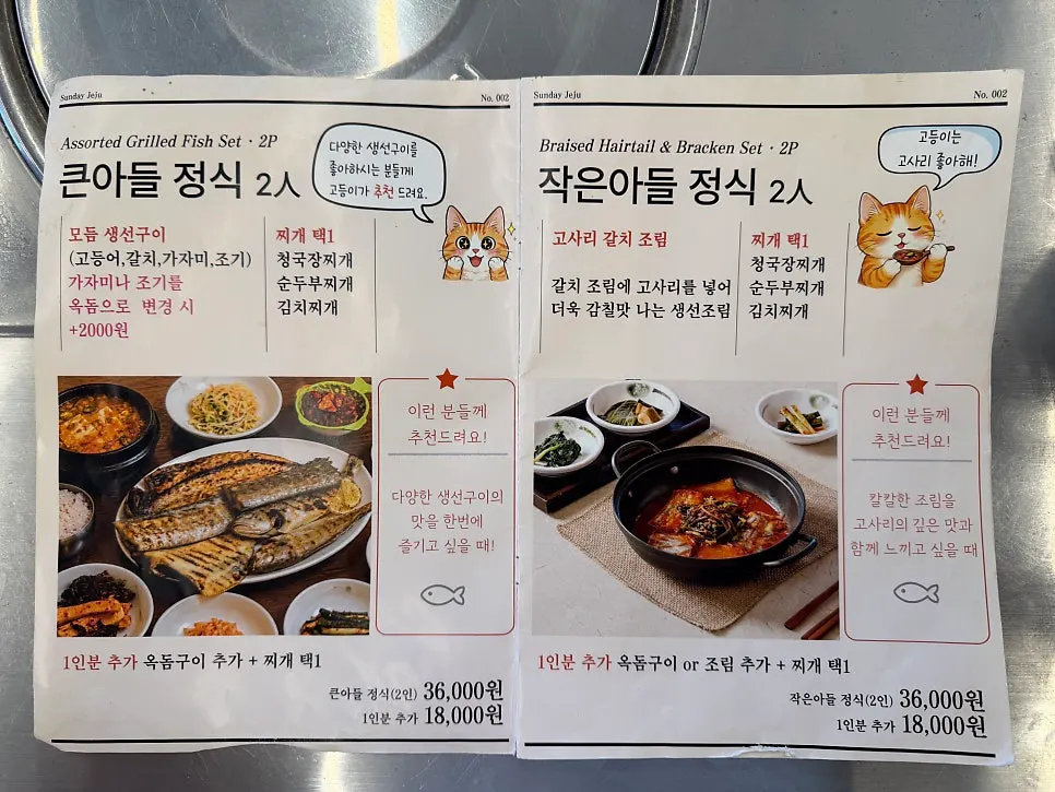 생선구이 정식 메뉴판
