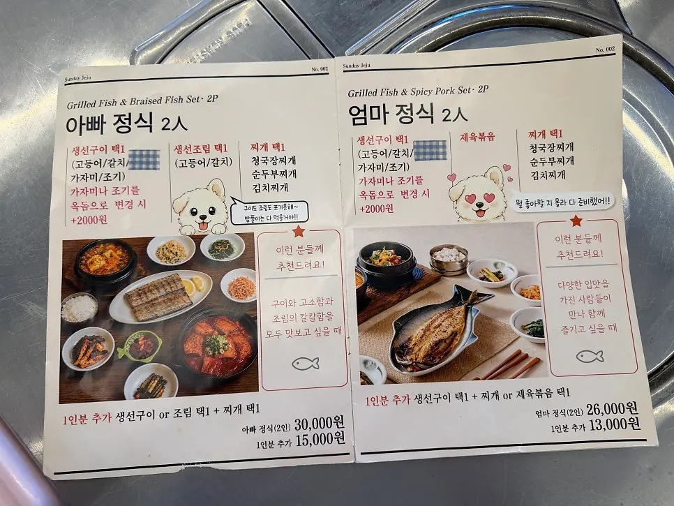큰아들정식·엄마정식 등 정식 구성이 적힌 메뉴판