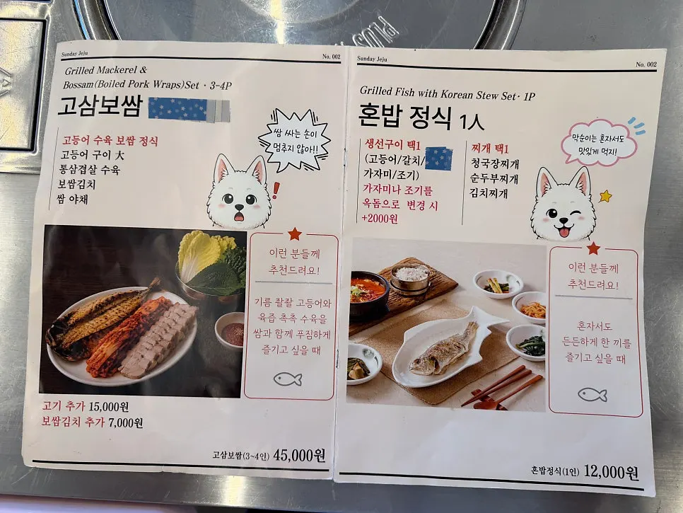 찌개 선택 안내가 있는 메뉴판