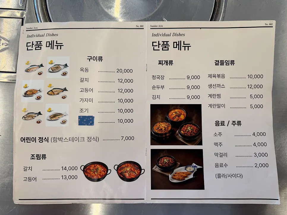 갈치조림 등 메뉴가 적힌 메뉴판