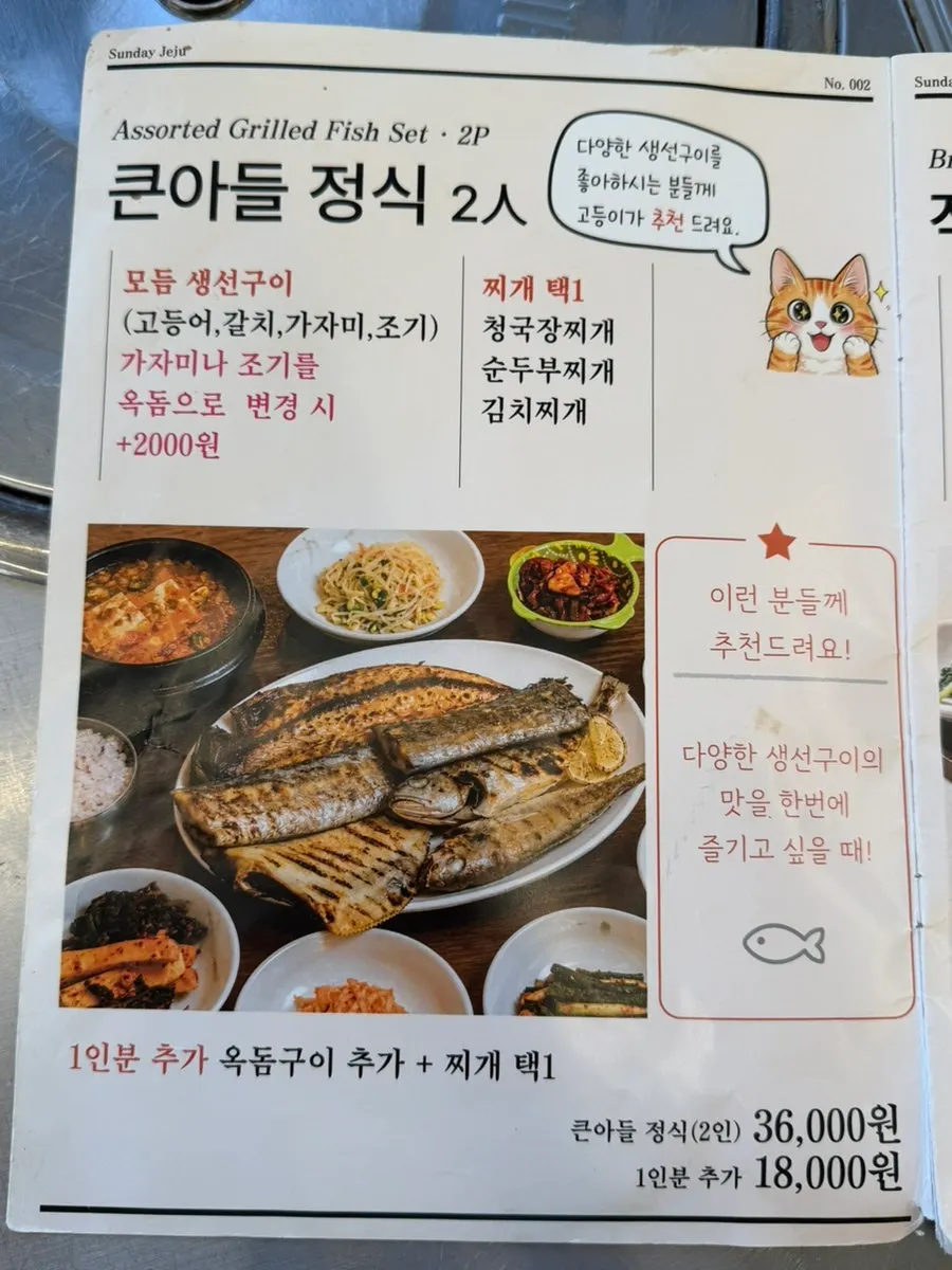 테이블마다 놓인 생선구이 정식 메뉴판