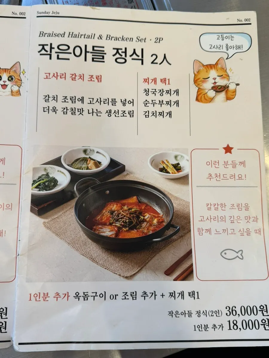 세트메뉴가 정리된 메뉴판 페이지