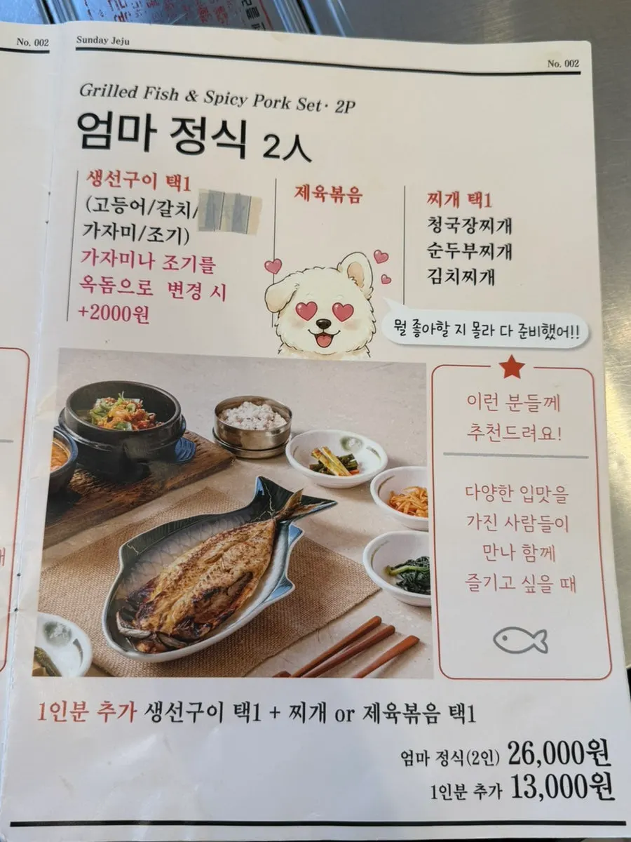 정식 구성이 안내된 메뉴판