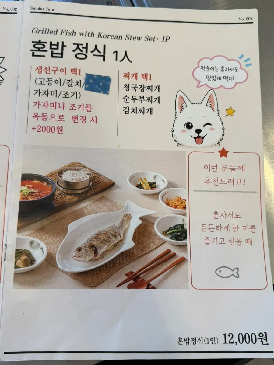 곁들임 메뉴가 적힌 메뉴판