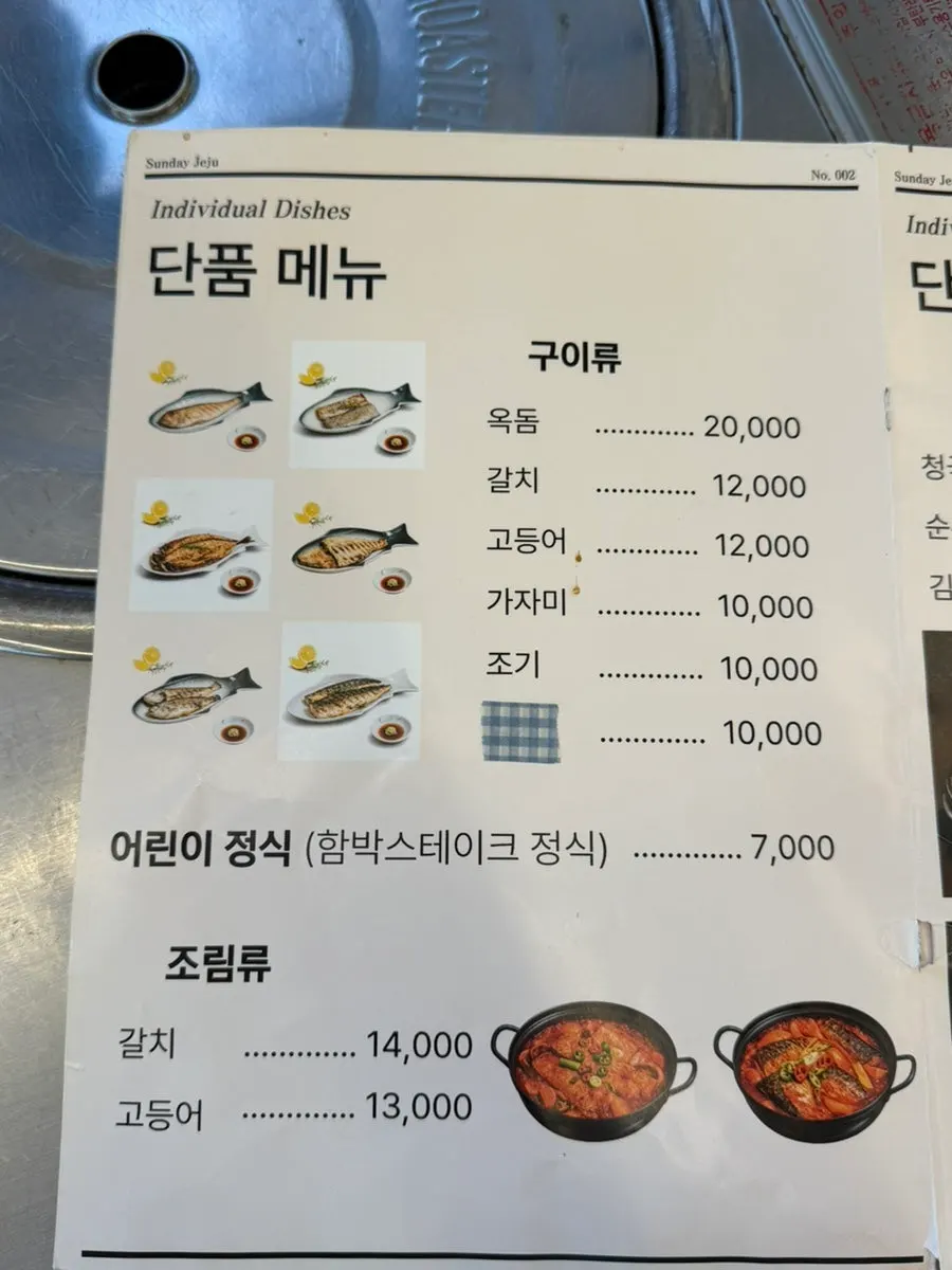 어린이 정식이 포함된 메뉴판