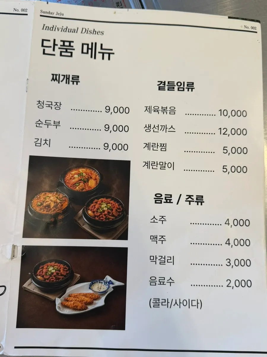 메뉴판 마지막 페이지