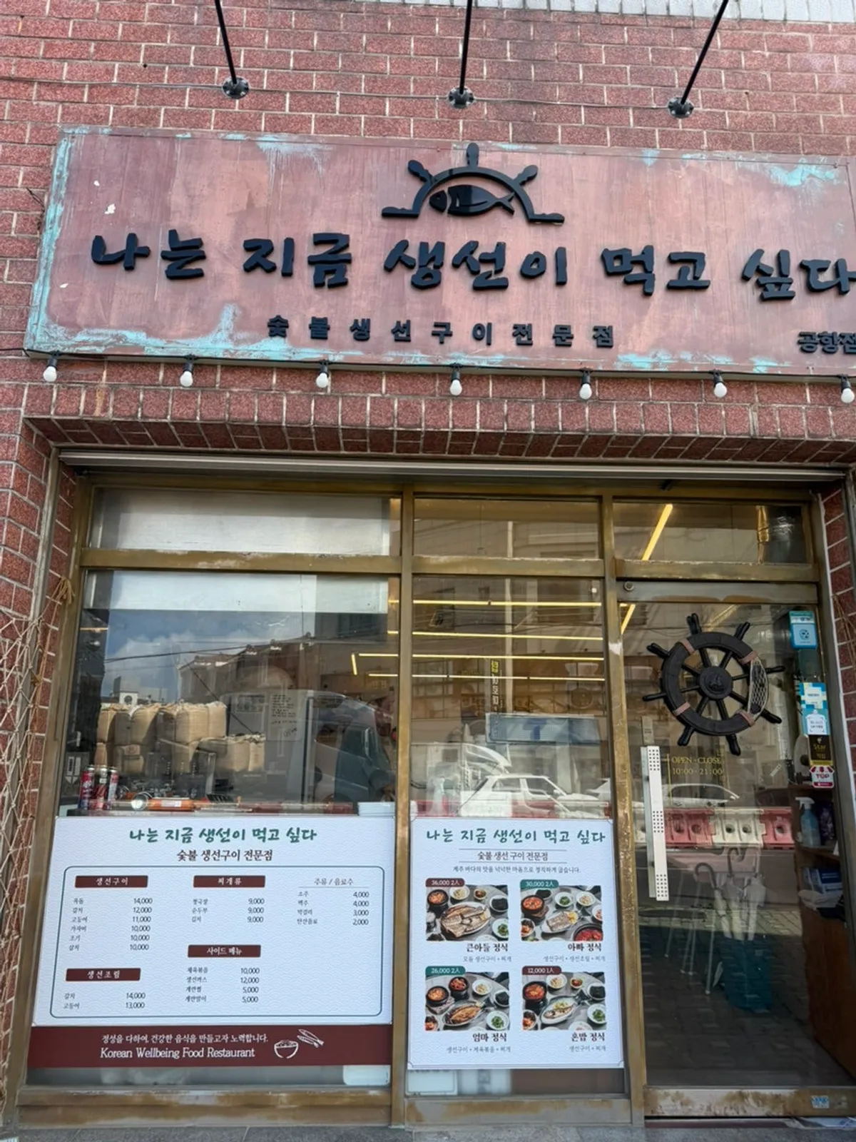 Exterior of Naneun Jigeum Saengseoni Meokgo Sipda Yongdam Airport Branch near Jeju Airport