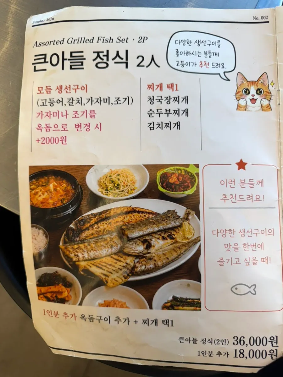 Menu board of Naneun Jigeum Saengseoni Meokgo Sipda Yongdam Airport Branch