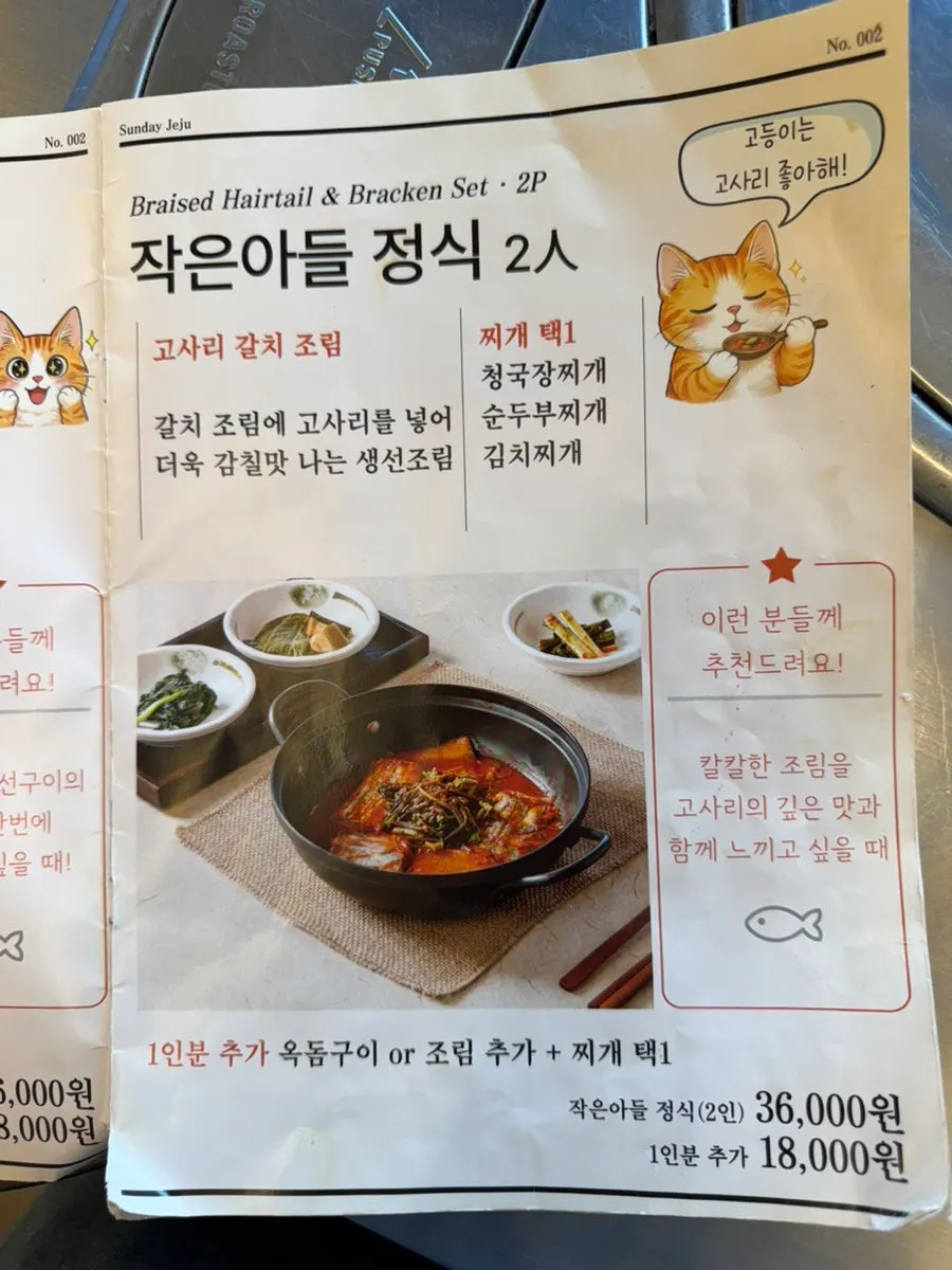 Menu page listing the set meals