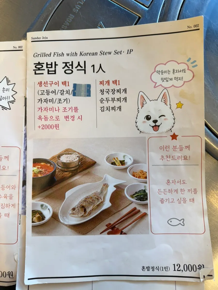 Menu section noting the solo-diner set