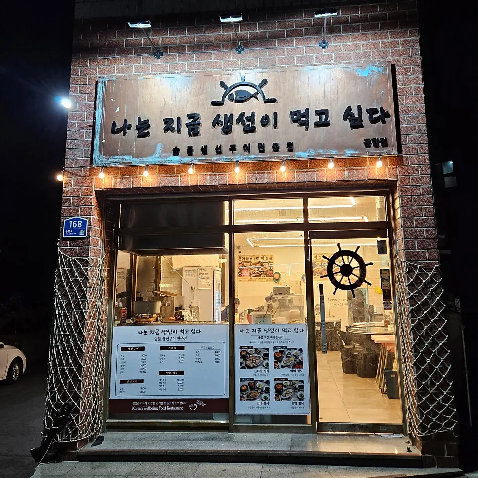 Entrance of the grilled fish restaurant near Jeju Airport