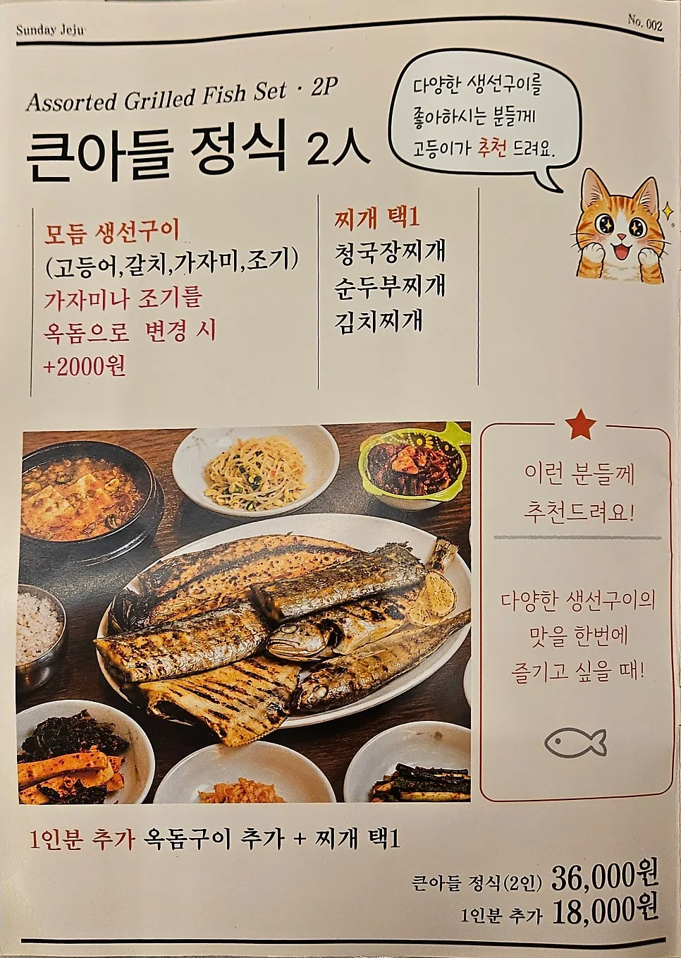 Menu board at Naneun Jigeum Yongdam Airport Branch