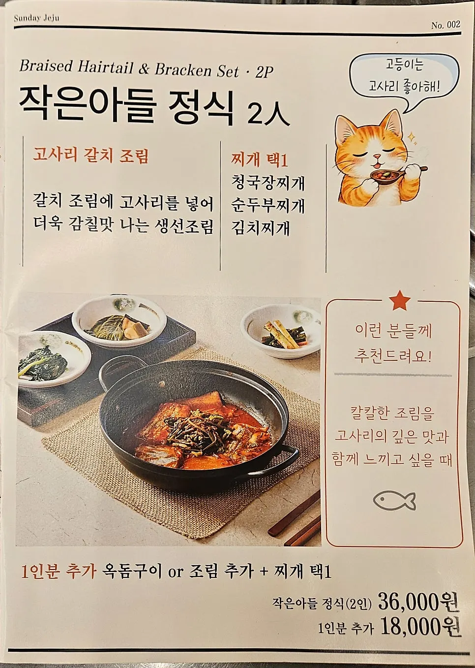 Menu page listing the set meal composition