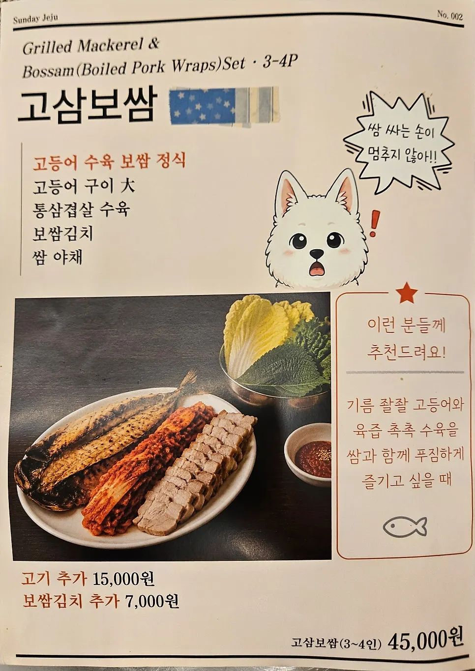 Sign describing the grilled fish set meal