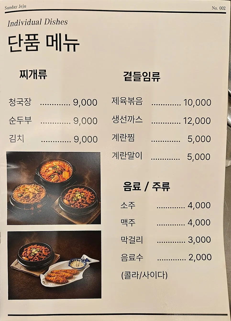 Wall menu and usage guide inside the restaurant