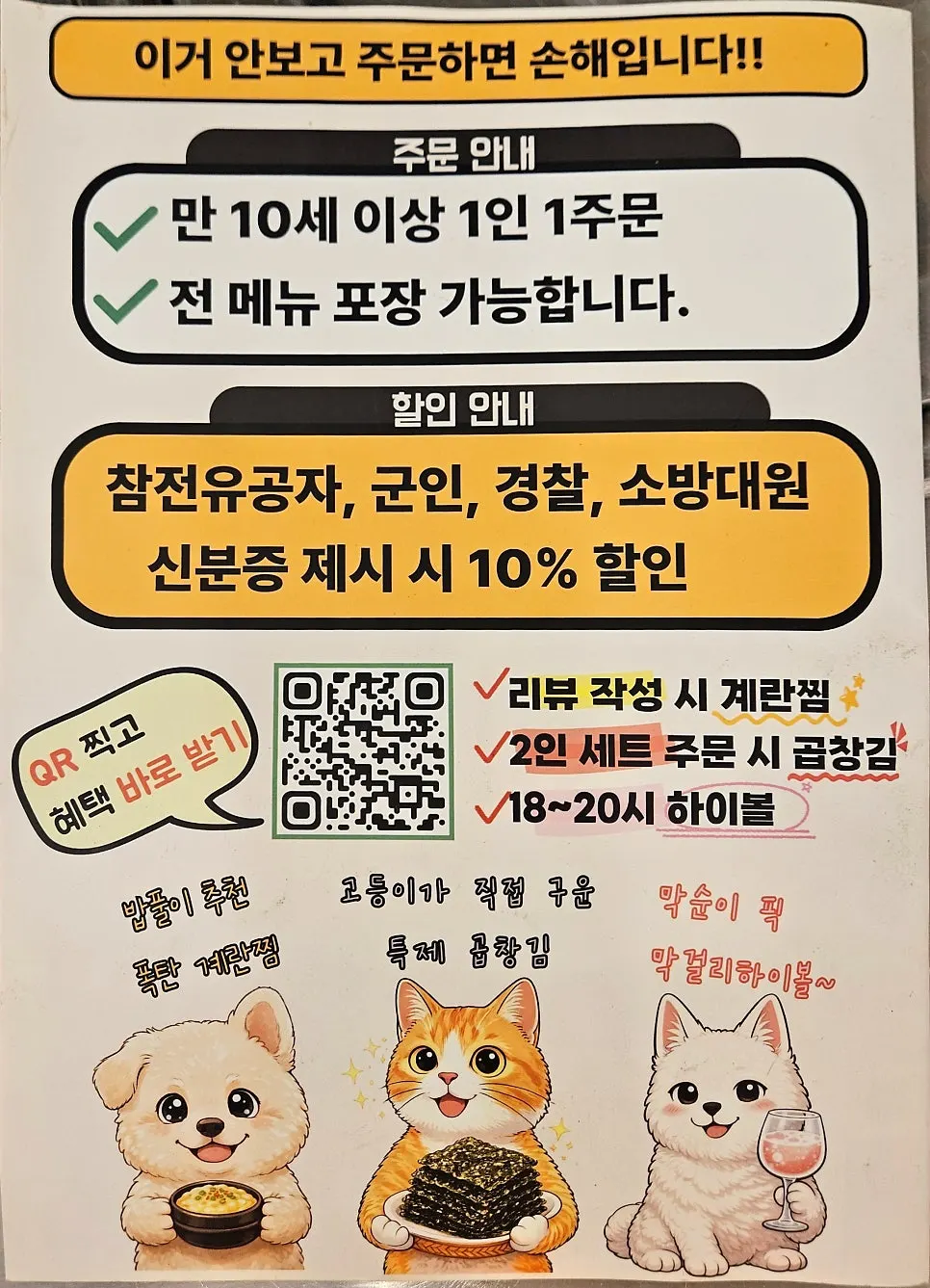 Poster announcing the gopchang gim and highball service