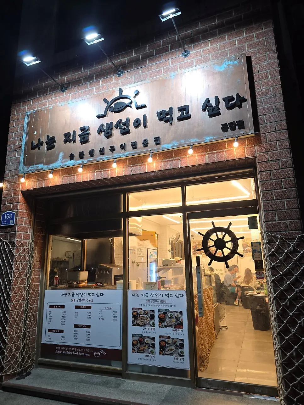 Exterior of Naneun Jigeum Saengseoni Meokgo Sipda Yongdam Airport Branch