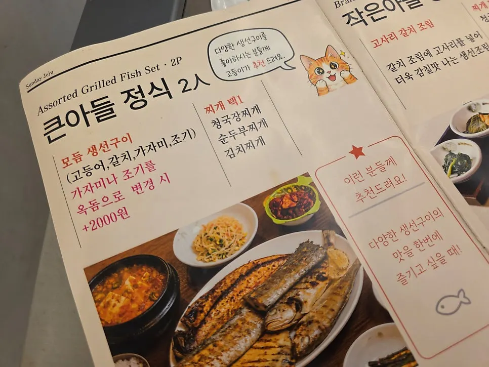 Grilled fish set menu and prices