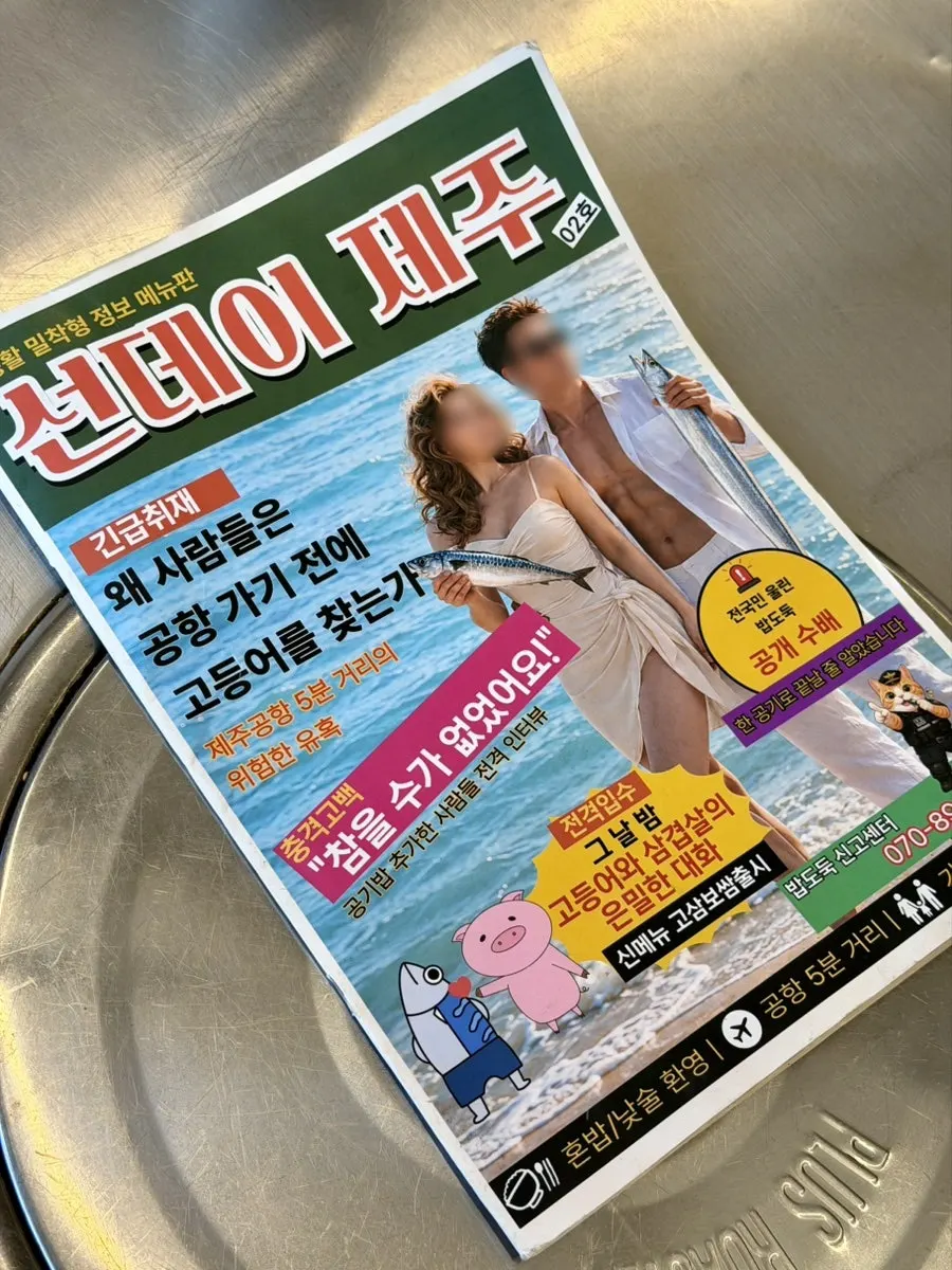 초벌된 고등어 갈치 가자미 조기 진열