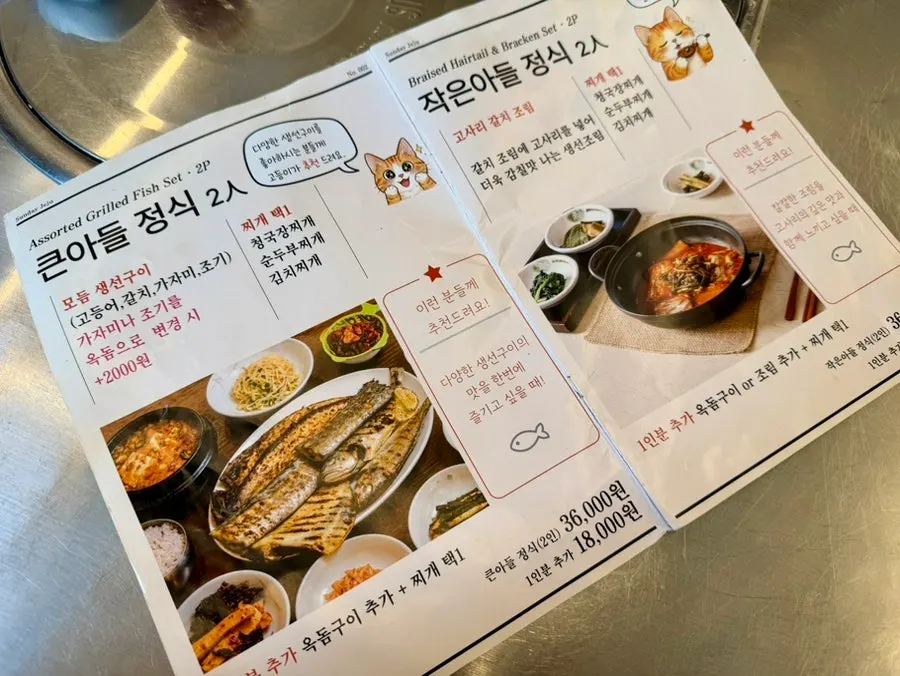 레트로 느낌의 정식 메뉴판