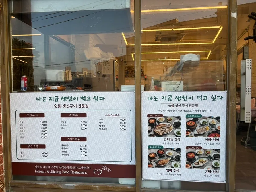 Exterior of the grilled fish restaurant on Yongmun-ro in Jeju