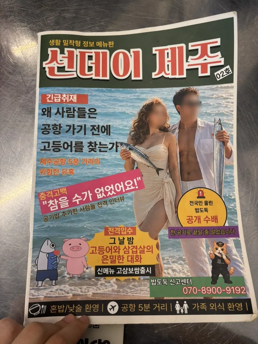 Newspaper-style menu made to look like a Sunday Jeju paper