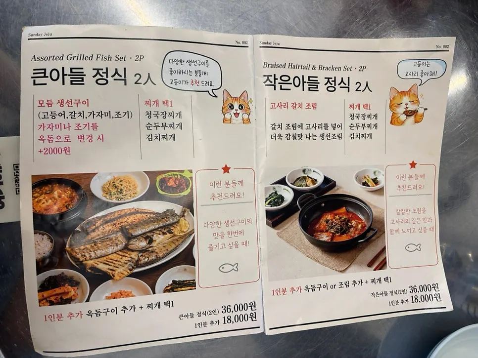 Menu page listing the Big Son's Set and Small Son's Set