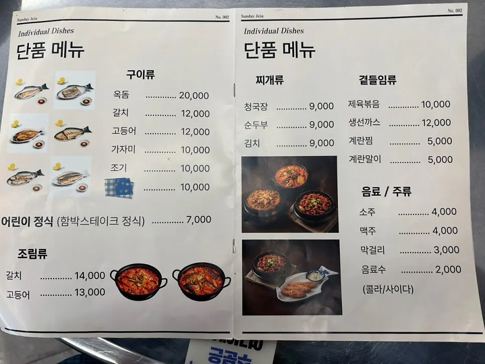 Menu page listing solo set meals and meat dishes