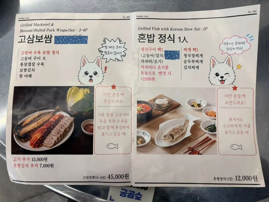 Notice about the new Gosam-bossam menu item