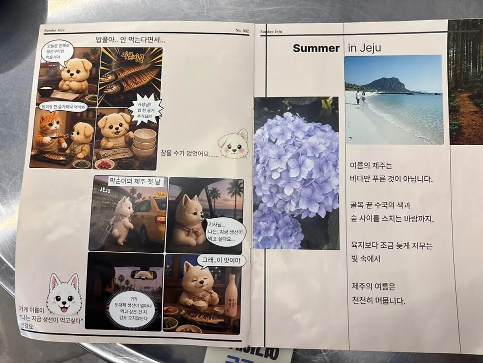 Menu page with Jeju travel information