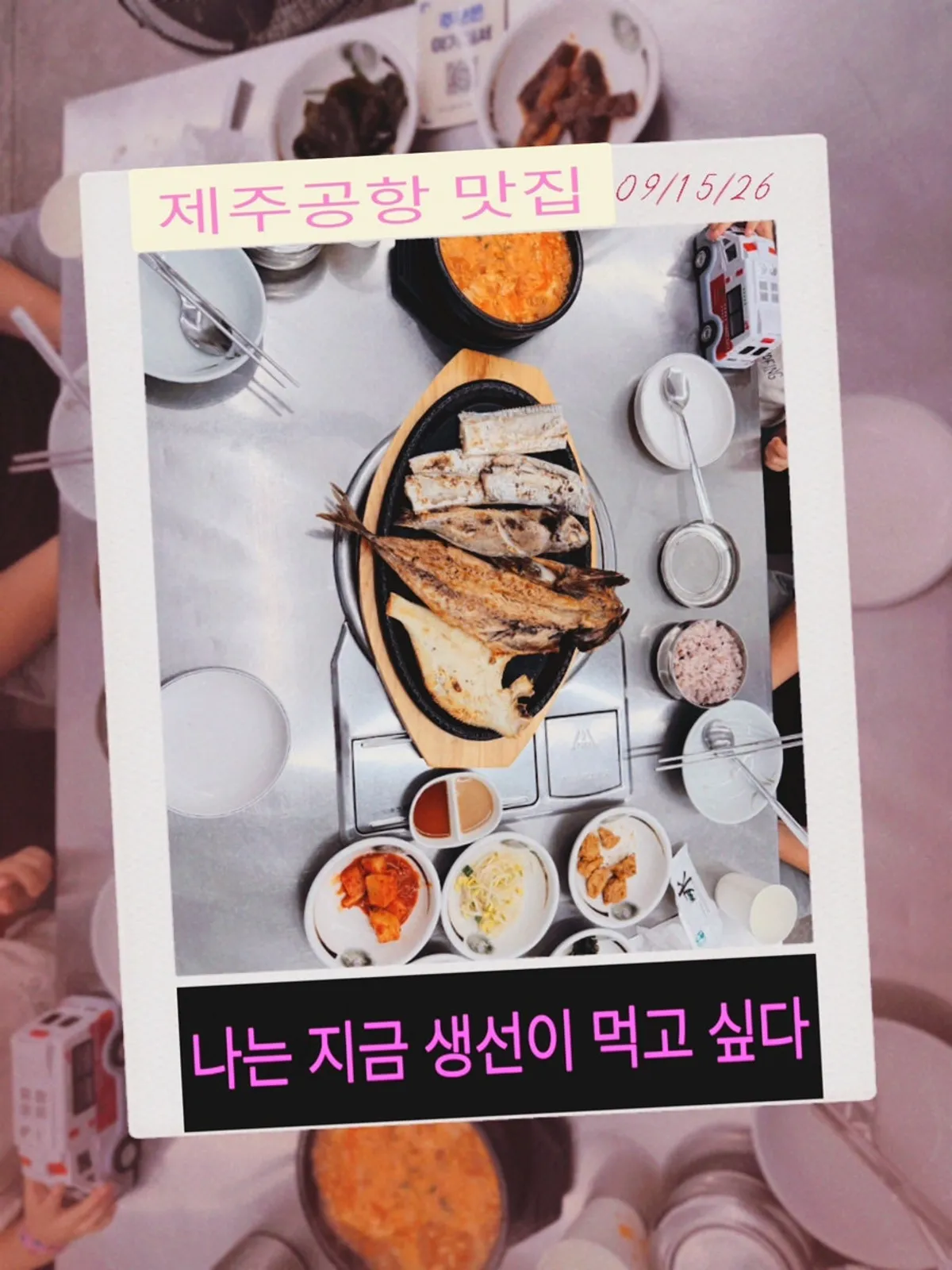 나는지금생선이먹고싶다 용담공항점 방문 첫 사진