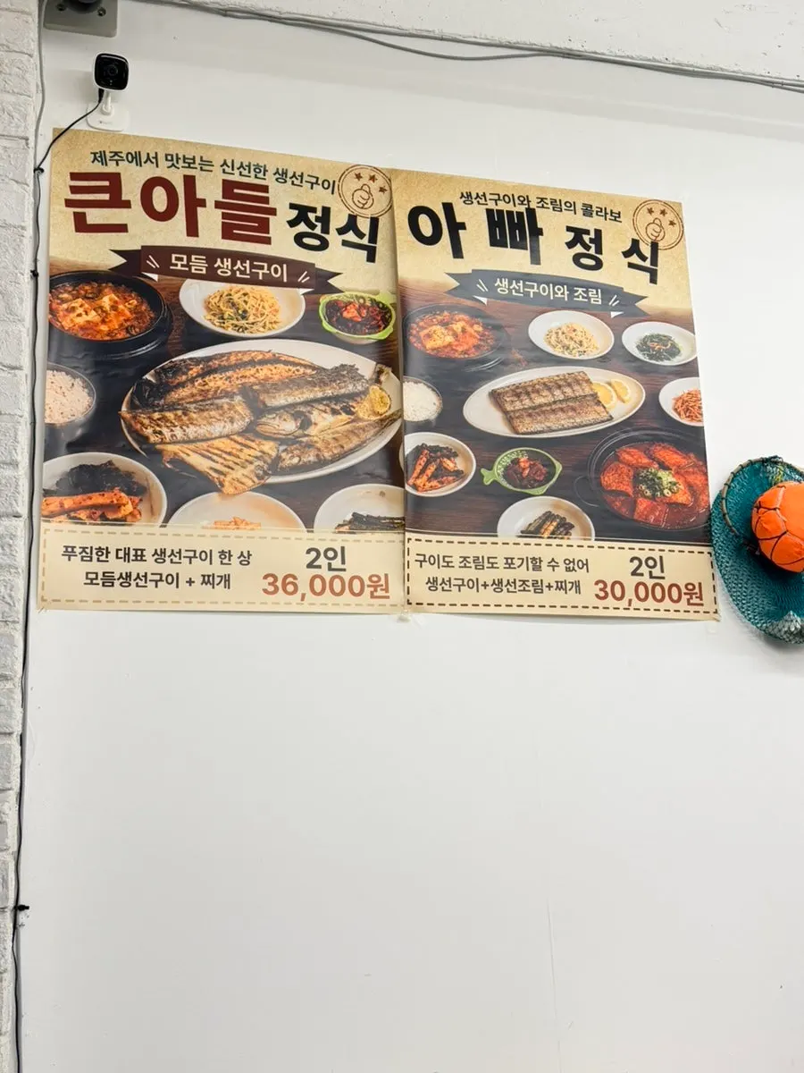 큰아들정식 2인 한 상 차림