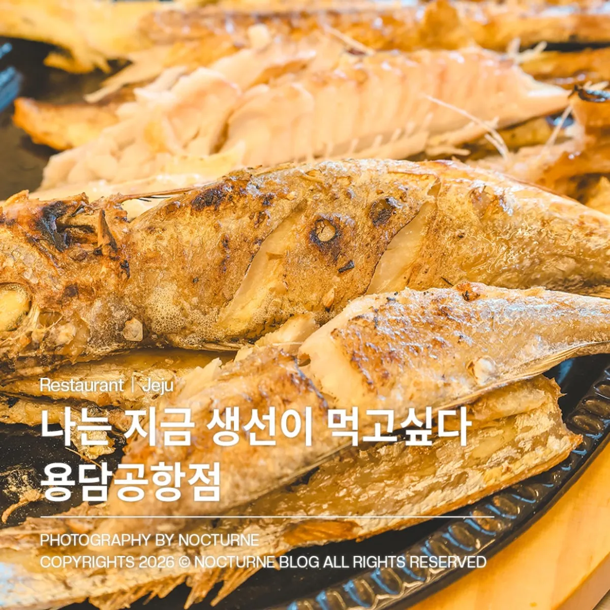 나는지금생선이먹고싶다 용담공항점 생선구이 한 상 대표 사진