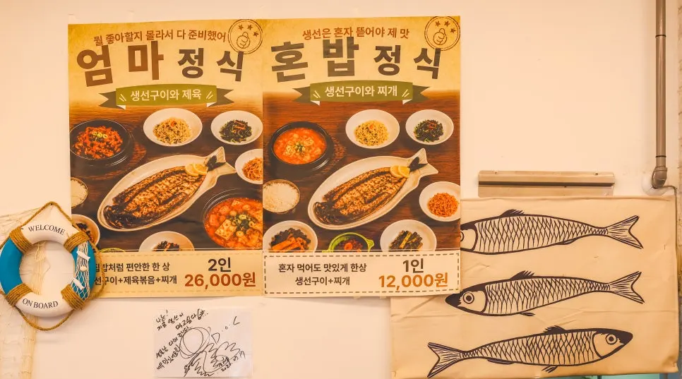 생선구이 정식 메뉴판