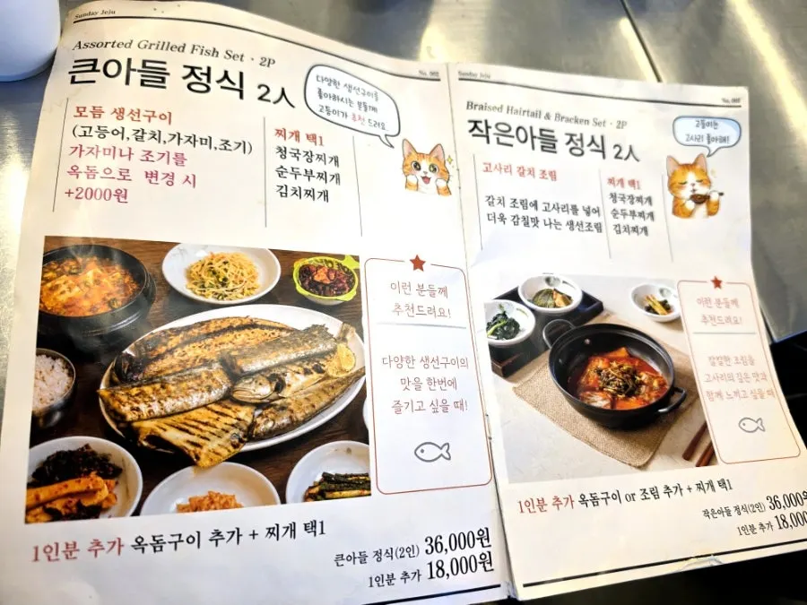 큰아들 정식 2인 상차림