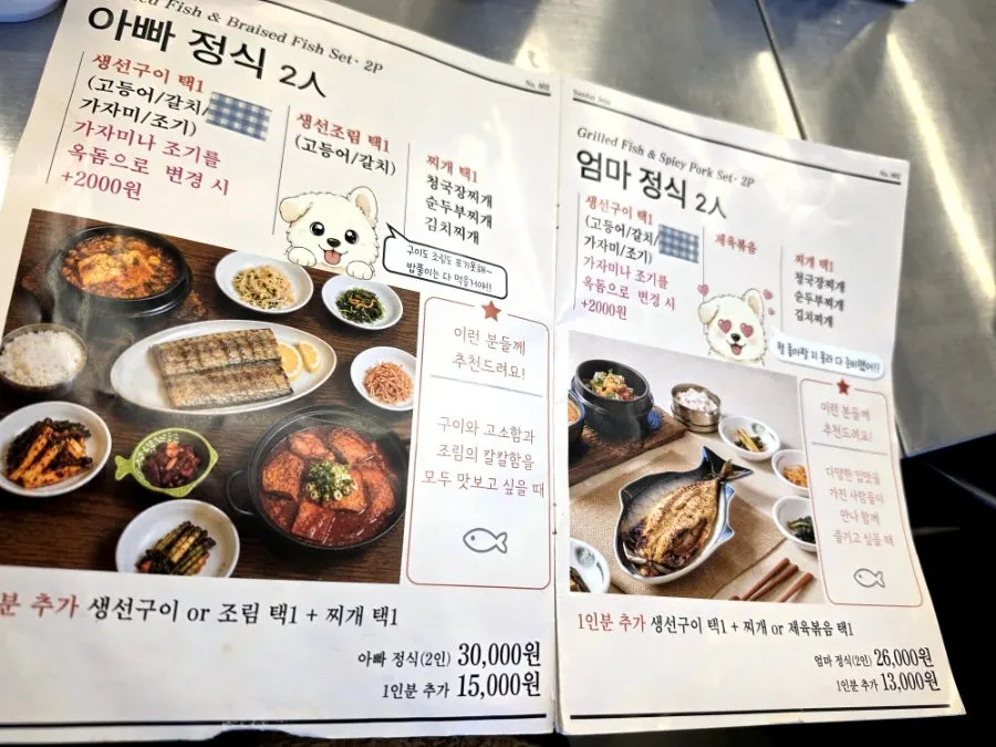 큰아들 정식 2인 구성과 밑반찬