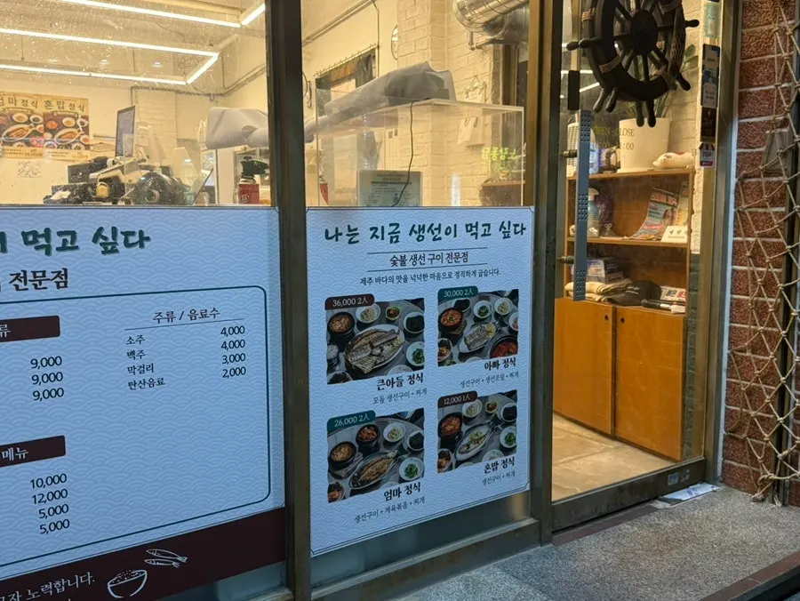 가게 바깥에 걸린 생선구이 메뉴 안내