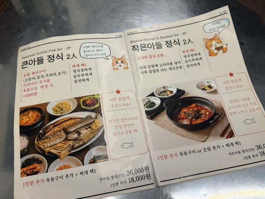 정식 메뉴가 실린 메뉴판 페이지