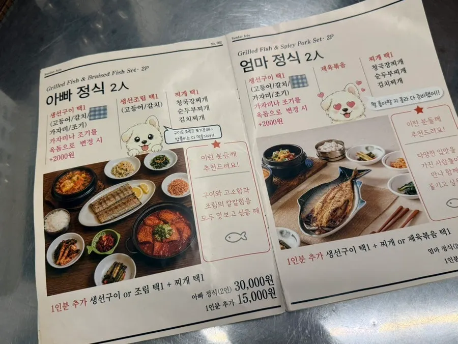 큰아들정식과 아빠정식 메뉴 소개면