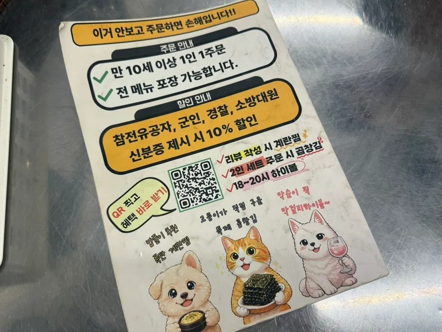 메뉴판 마지막 장 오늘의 운세와 주변 명소 소개