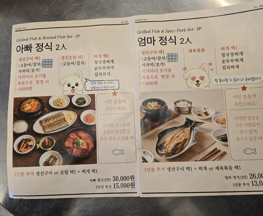 아빠·엄마·큰아들·작은아들 정식이 적힌 메뉴판