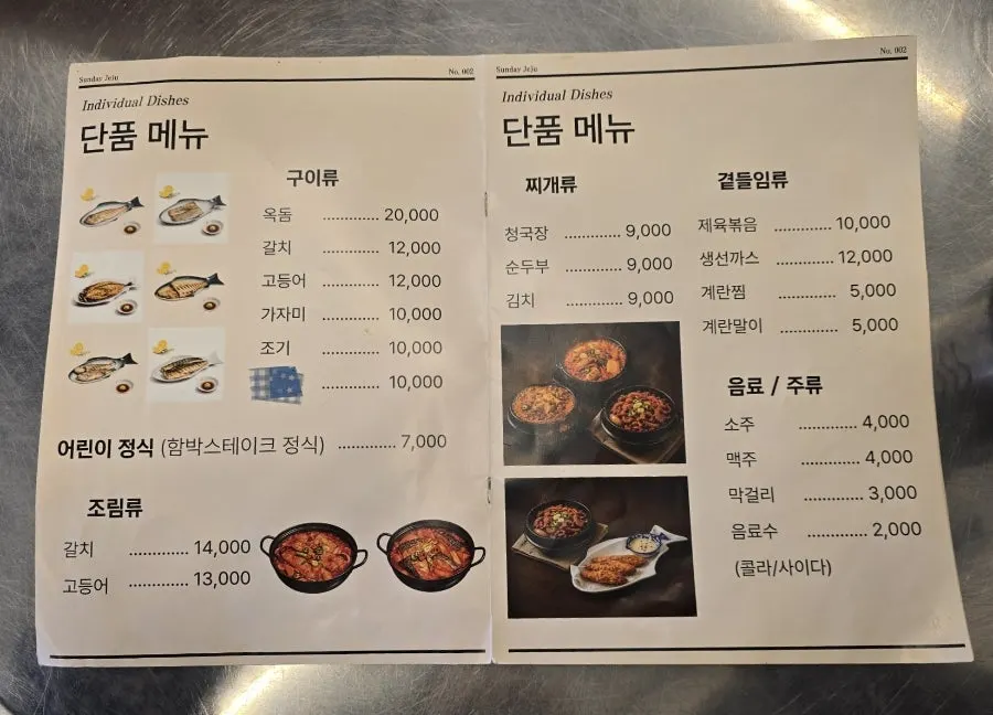 혼밥 정식과 정식 메뉴가 적힌 메뉴판